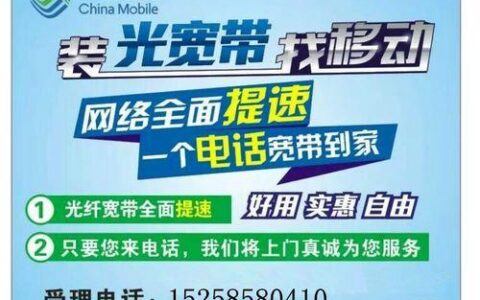 四川移动宽带：高速上网，畅享生活