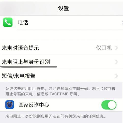 境外电话怎么拦截？