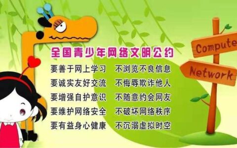 控制上网时间，健康生活每一天