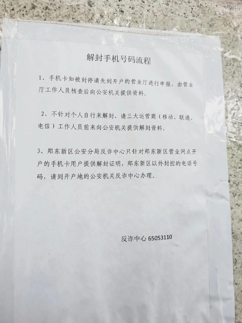 如何让自己的手机卡不封号？