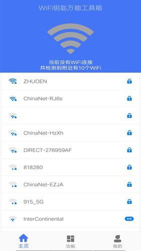 富士康WiFi：快速连接，安全稳定
