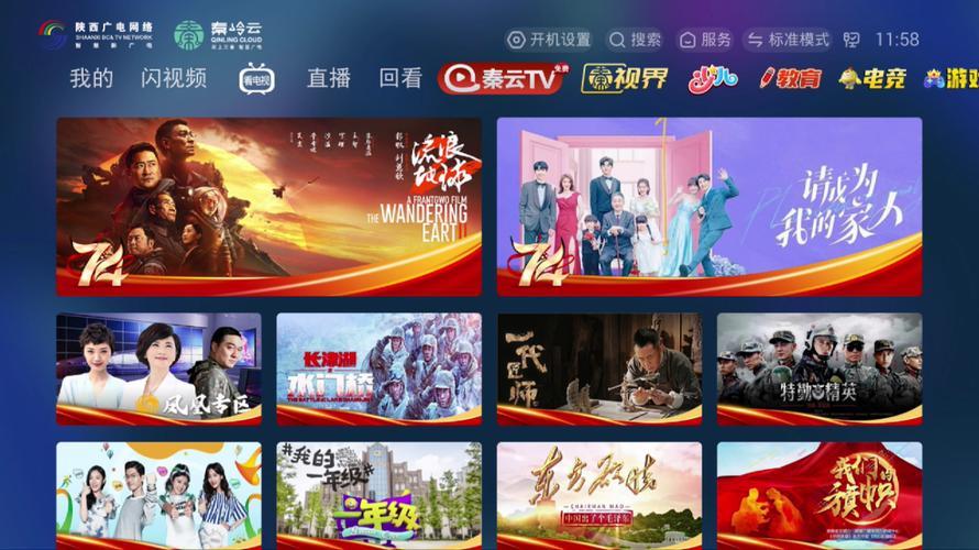 陕西广电网络秦岭云：智慧家庭新体验