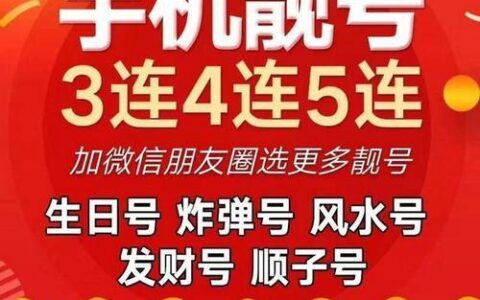 个人靓号出售：彰显身份，助力事业