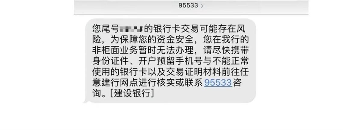 建设银行短信验证服务号码：95533