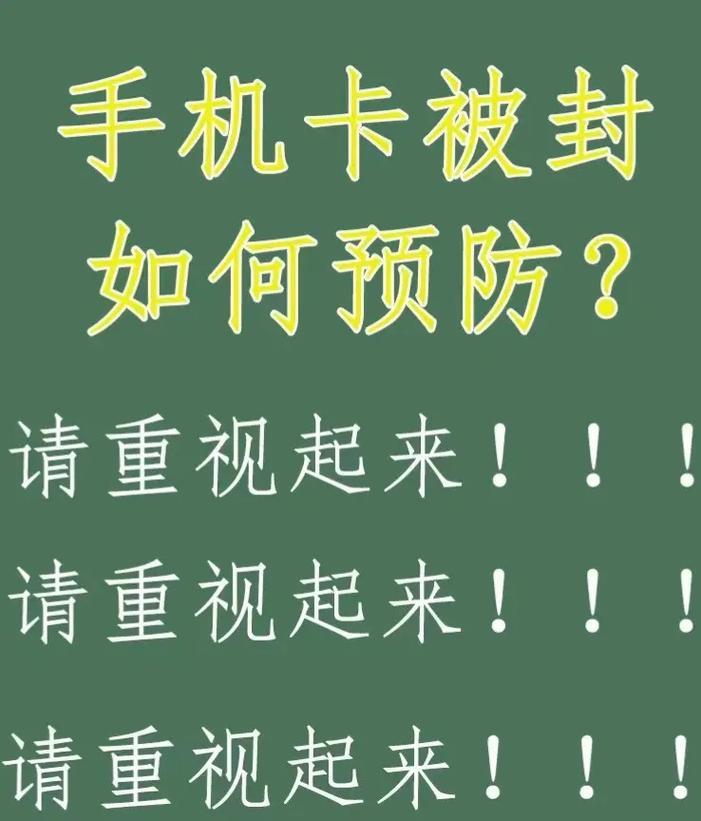 手机卡如何避免被封号？