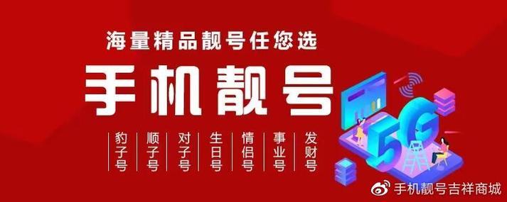 188号码段靓号：彰显身份，价值倍增