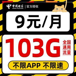 9元流量卡无限不限速全国通用？真相是什么？