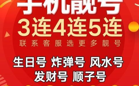 北京手机号网上选号：轻松挑选您的专属靓号