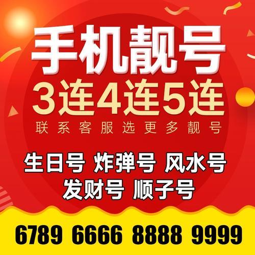 北京手机号网上选号：轻松挑选您的专属靓号