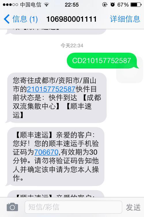 快递短信通知：方便快捷的信息传递方式