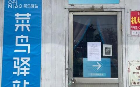 国家要取消菜鸟驿站？真相是什么？