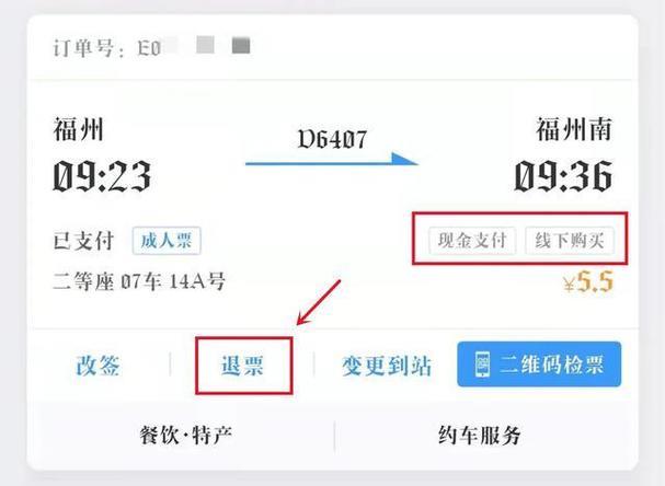 火车票可以在网上退吗？