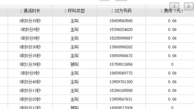 如何查看别人的通话记录？