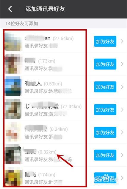 如何快速搜索手机联系人