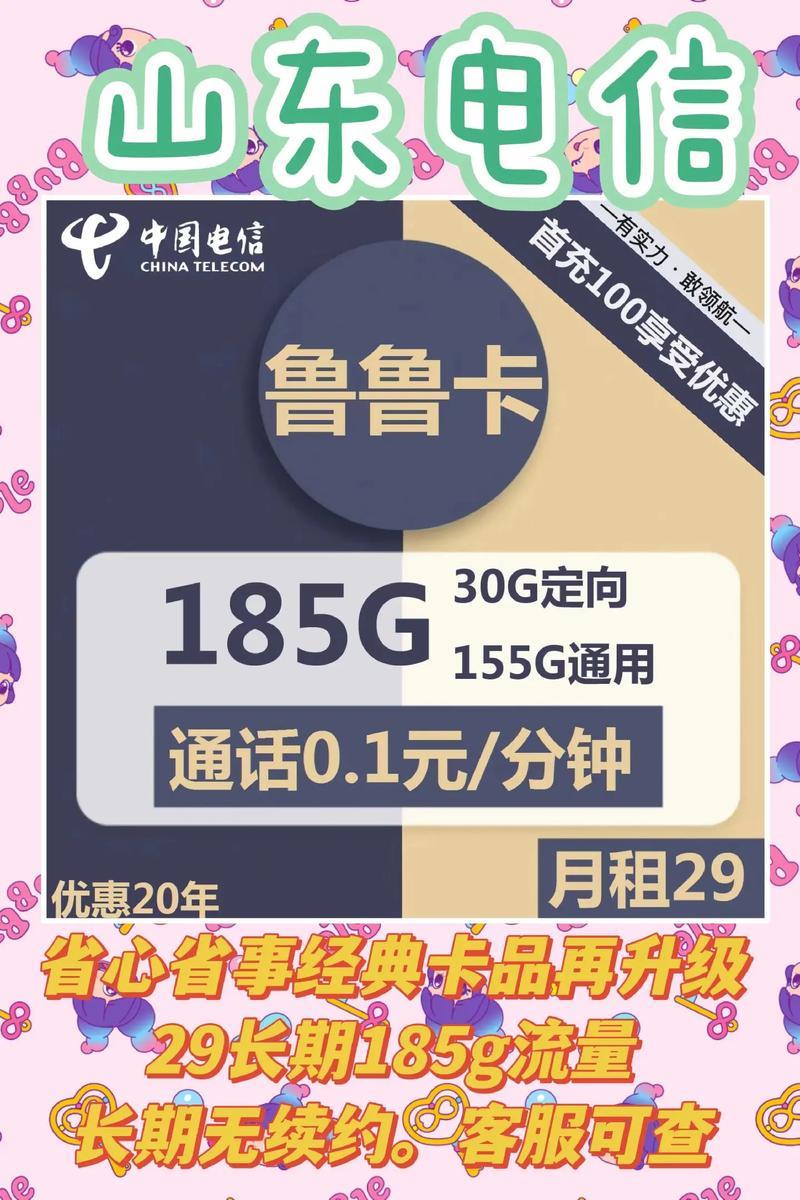 流量副卡电信：轻松共享，畅享无限精彩