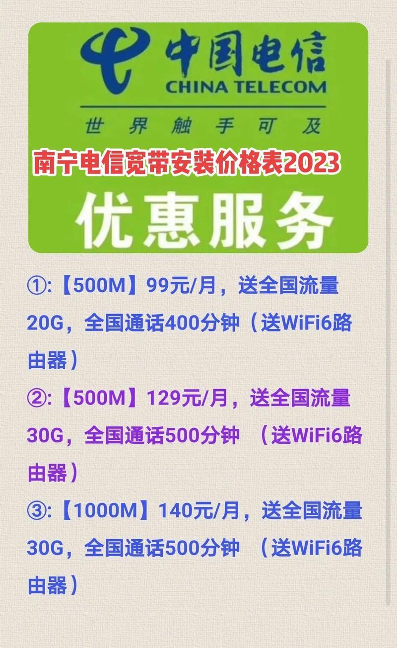 电信开宽带多少钱？