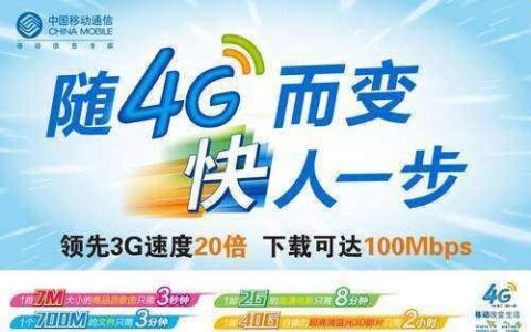 移动3G号：告别过去，拥抱未来