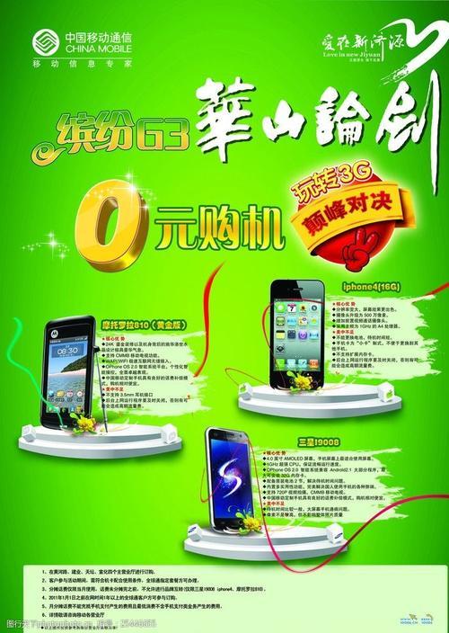 移动免费购机：0元拥有心仪手机？