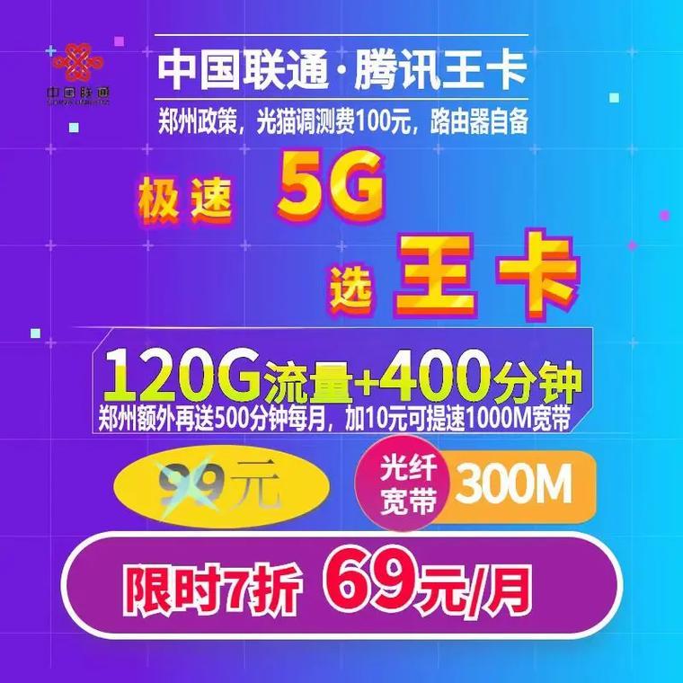 联通69元套餐可以降低套餐吗？