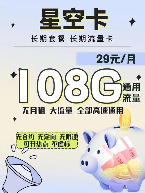 联通超大纯流量卡：畅享无限精彩