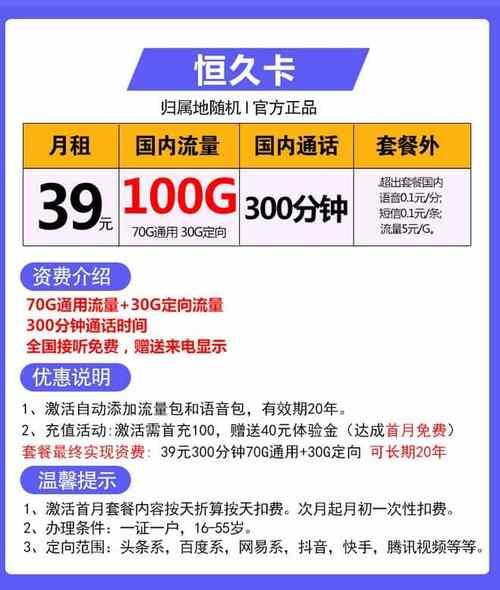 39电信流量卡套餐介绍：高性价比套餐，满足你日常上网需求