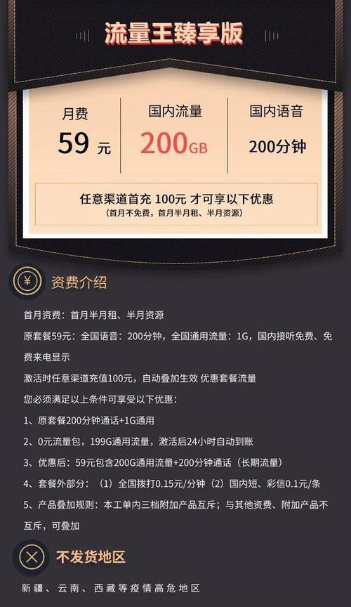 联通59元流量王套餐介绍