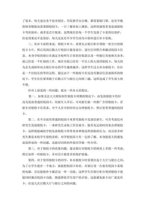 校园卡的利弊