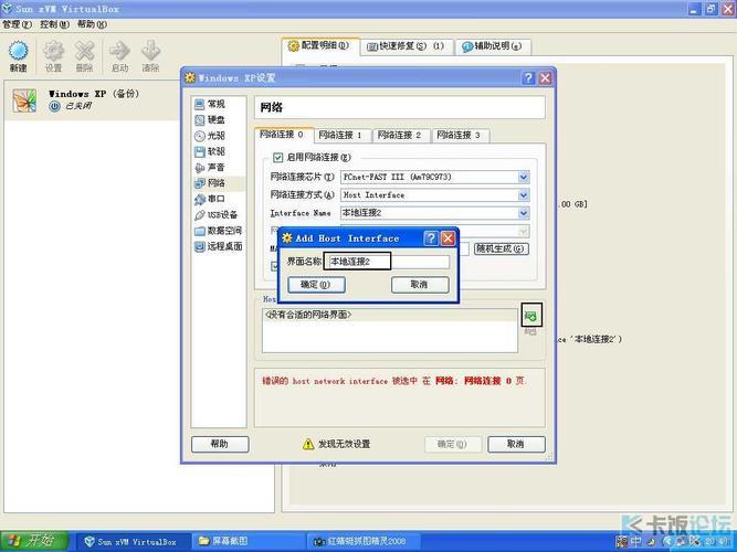Vbox虚拟机怎么联网？
