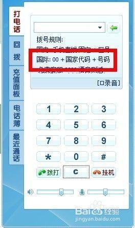 如何便宜地拨打国际电话？