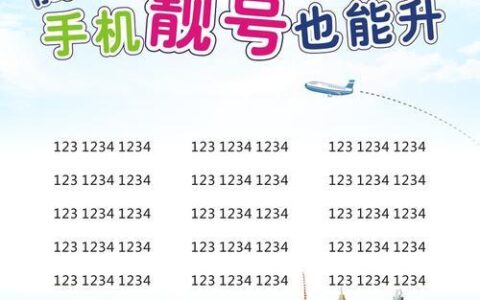 买个手机靓号，圆你一个“通信梦”