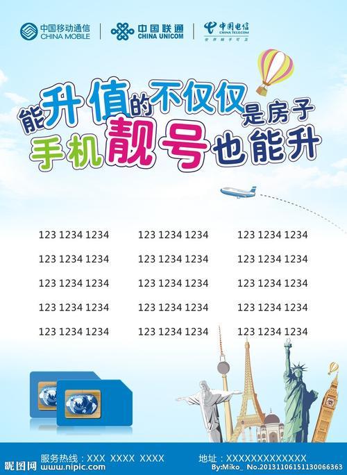 买个手机靓号，圆你一个“通信梦”