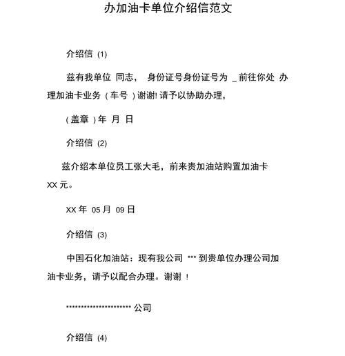 单位补卡介绍信：如何办理？