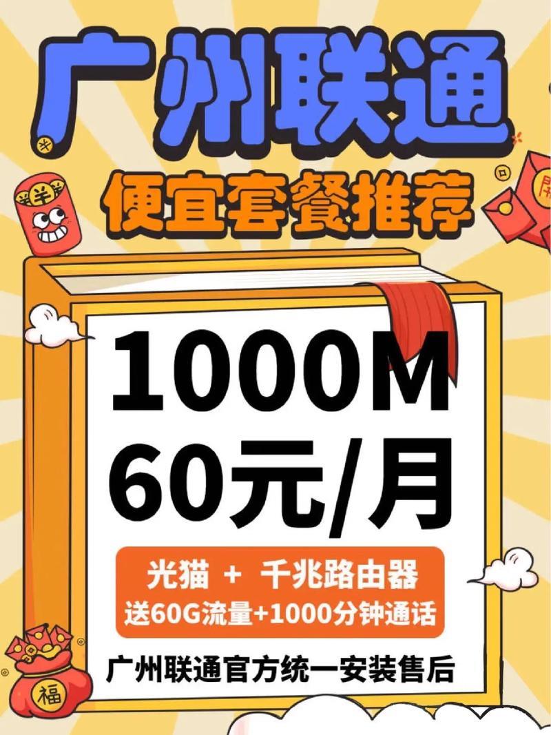 10010宽带套餐：满足您的多样化需求