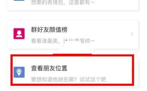 如何查看通讯录好友的位置？