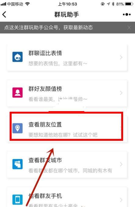 如何查看通讯录好友的位置？