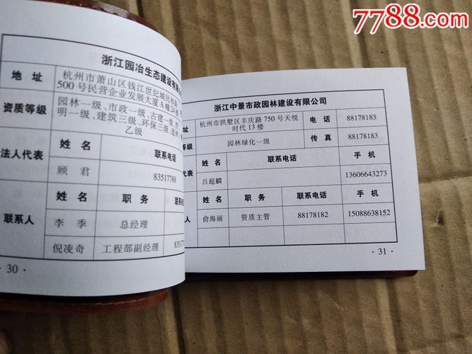 杭州通讯录：您的本地生活指南