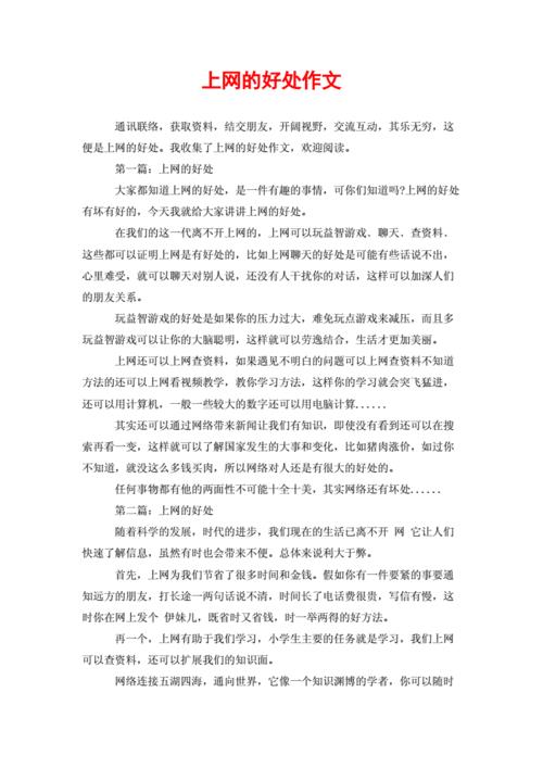 上网有哪些好处？
