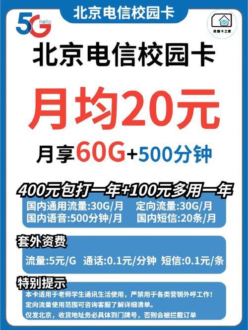 流量卡校园卡哪个划算？