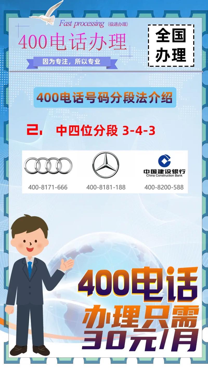 如何选择一个好的400电话号码？