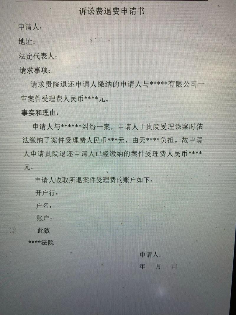 案件被驳回了起诉费怎么退？