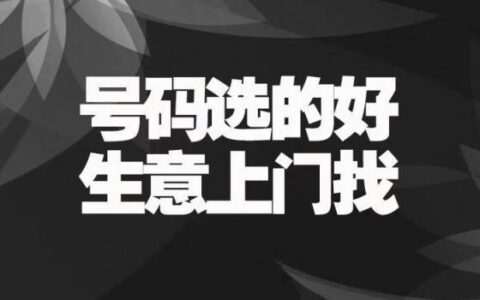 188靓号出售：彰显个性，引领潮流