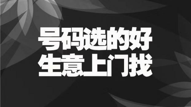 188靓号出售：彰显个性，引领潮流