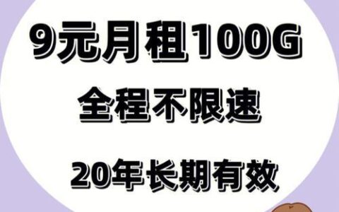 9元150G流量卡是真的吗？