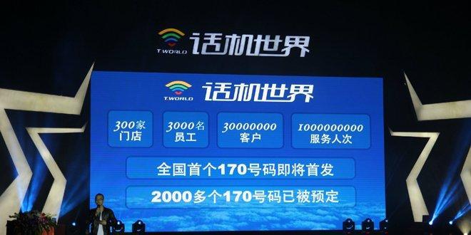 170运营商：揭秘虚拟运营商的那些事