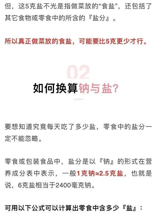 2克盐是多少？如何健康饮食减少盐摄入？