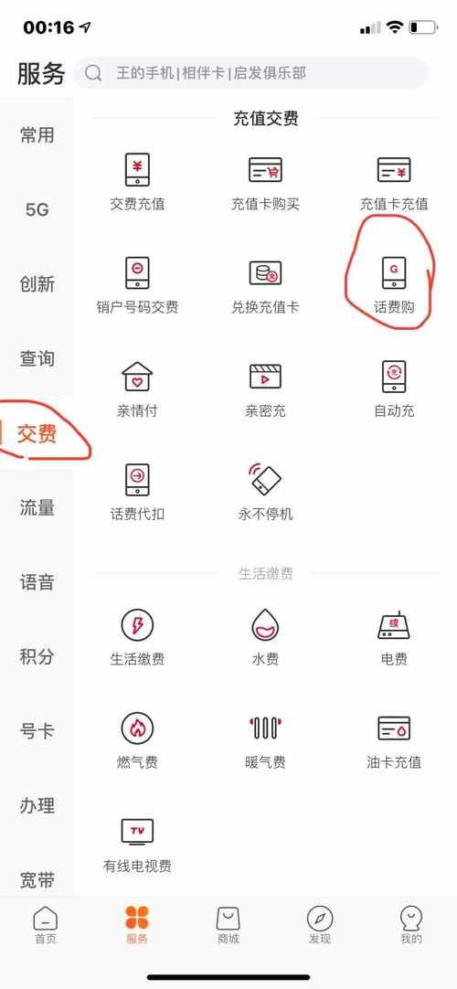话费还能用来买东西？盘点那些可以用话费兑换的商品和服务