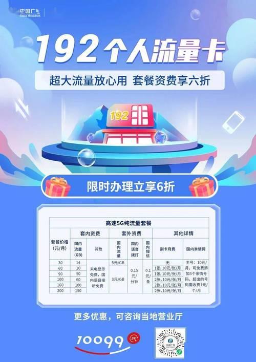 59元星卡流量卡：高性价比套餐，畅享上网新体验