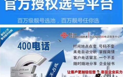 好的400电话号码：提升品牌形象，助力企业发展