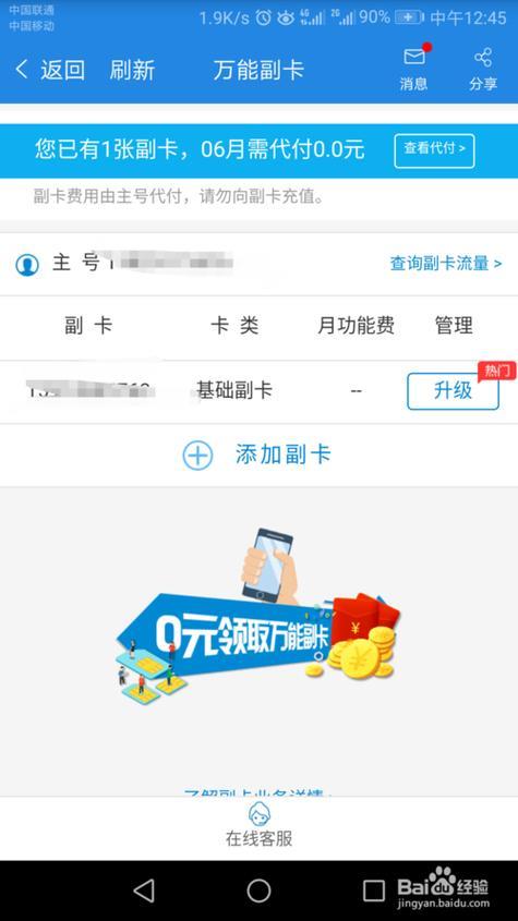 副卡怎么消掉？