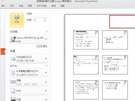 打印的PPT怎么取消日期？